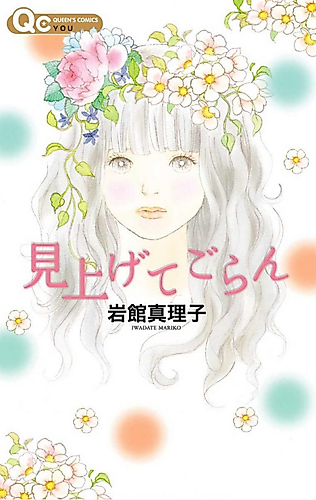 Cover image for Miagete Goran