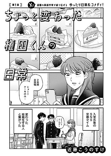 Cover image for Chotto Kawatta Gonda-kun no Nichijou