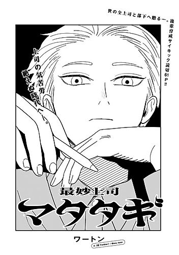 Cover image for Saimyou Joushi: Matatagi