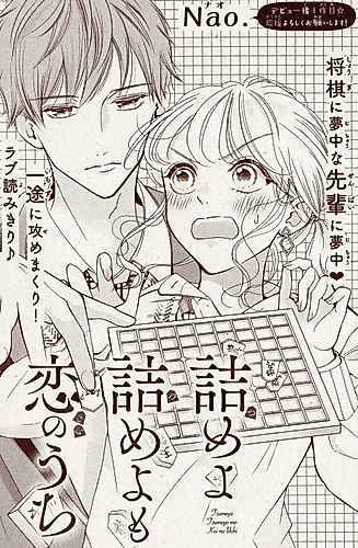 Cover image for Tsumeyo Tsumeyo no Koi no Uchi