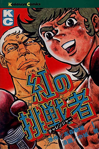 Cover image for Crimson Challenger