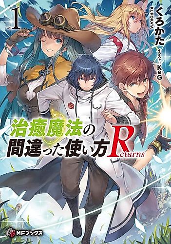 Cover image for The Wrong Way to Use Healing Magic Returns