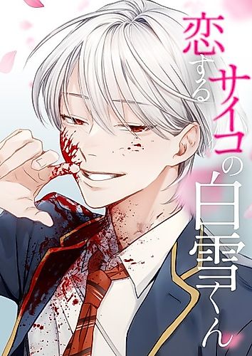 Cover image for Psycho Shirayuki in Love