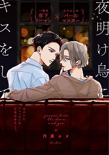 Cover image for Please Kiss the Dawn and You
