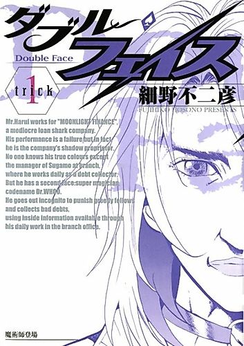 Cover image for Double Face (Hosono Fujihiko)
