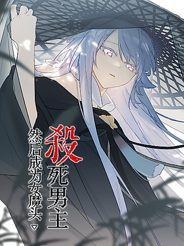 Cover image for Kill the Male Lead to Become the Demoness