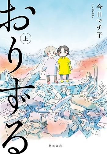 Cover image for Orizuru