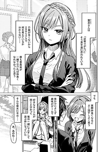 Cover image for The Reason Why I Can’t Say Yes to a Confession From the Girl I Like