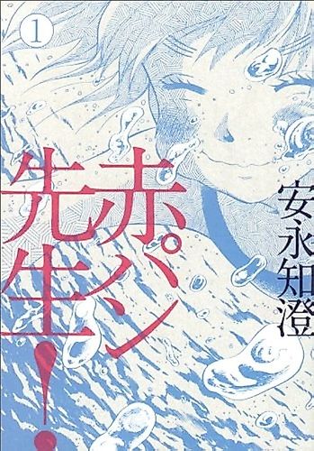 Cover image for Akapan Sensei!