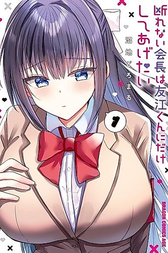 Cover image for The President Who Can't Say No Wants to Do It Only for Tomoe-Kun