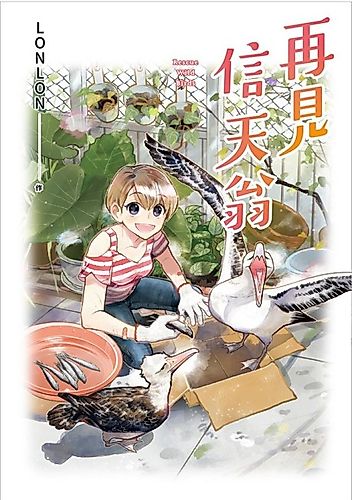Cover image for Rescue Wild Birds