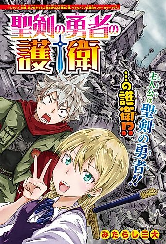 Cover image for Escort of the Hero of the Holy Sword