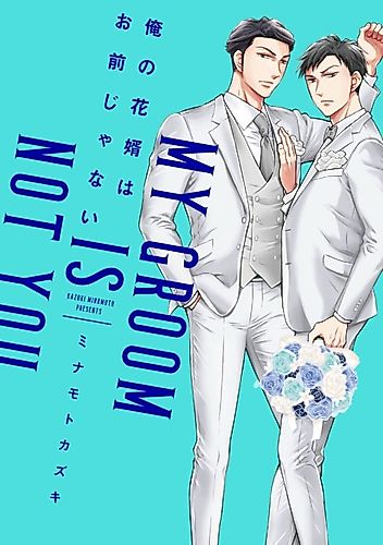 Cover image for Ore no Hanamuko wa Omae Janai