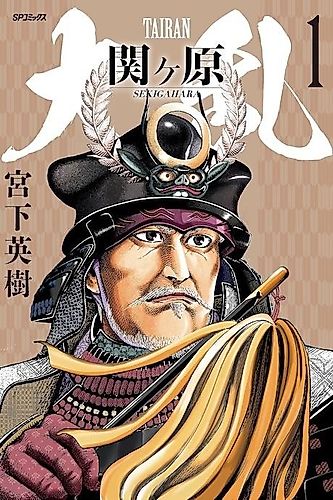 Cover image for The Battle of Sekigahara