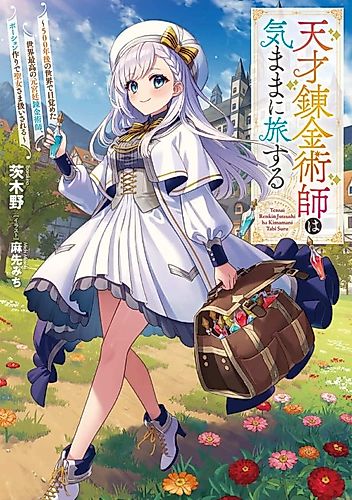 Cover image for Tensai Renkinjutsushi wa Kimama ni Tabi Suru: 500-nengo no Sekai de Mezameta Sekai Saikou no Moto Kyuutei Renkinjutsushi, Potion Zukuri de Seijo-sama Atsukai Sareru