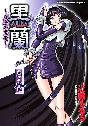 Cover image for Kokuran: Hangyaku no Kurokami
