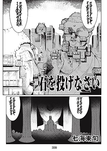 Cover image for Ishi wo Nagenasai