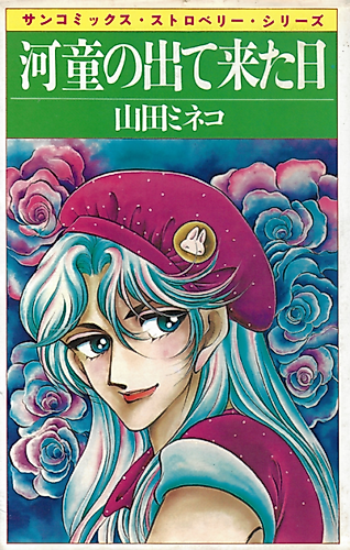 Cover image for Kappa no Detekita Hi