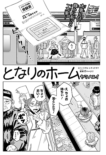 Cover image for Tonari no Home