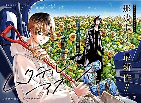 Cover image for Mukuteru Aoi