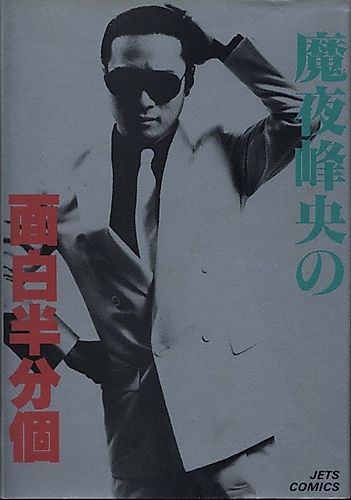 Cover image for Maya Mineo no Omoshiro Hanbunko