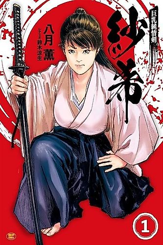 Cover image for Kyonyuu Junjou Ken Saki