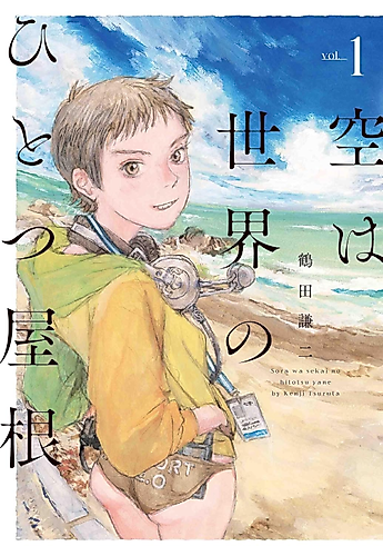 Cover image for Sora wa Sekai no Hitotsu Yane