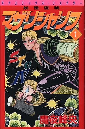 Cover image for Youkai Touzoku Mazarisharif