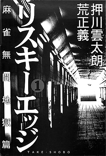 Cover image for Rebellious Mahjong - Risky Edge