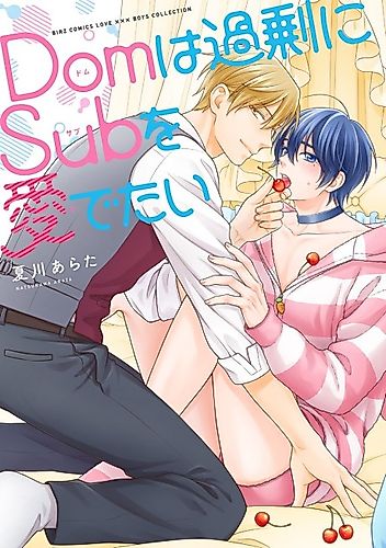 Cover image for Dom wa Kajou ni Sub wo Medetai