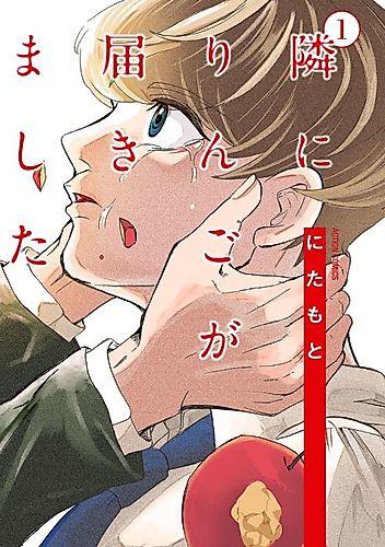 Cover image for Tonari ni Ringo ga Todokimashita