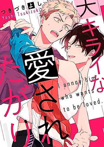 Cover image for Daikirai na Aisaretagari