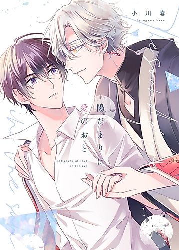 Cover image for The Sound of Love in the Sun