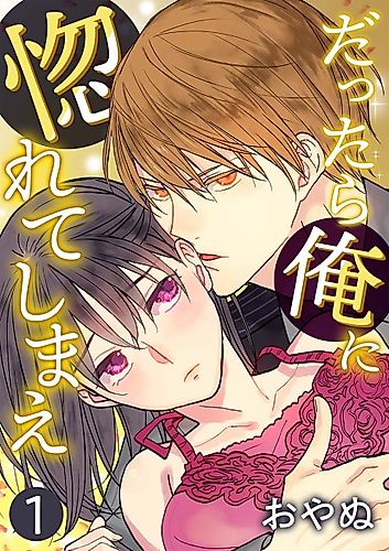 Cover image for So Just Fall For Me