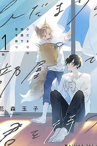 Cover image for Hidamari no Heya de Kimi wo Matsu