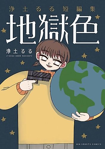 Cover image for Kami no Chinmoku
