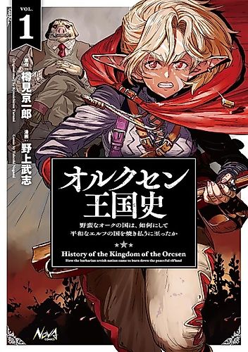 Cover image for History of the Kingdom of the Orcsen: How the Barbarian Orcish Nation Came to Burn Down the Peaceful Elfland