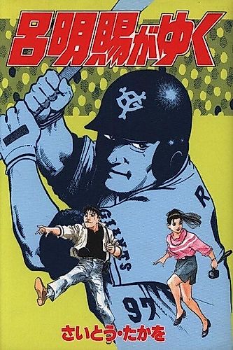 Cover image for Lu Mingshi ga Yuku