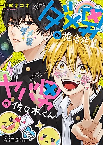 Cover image for Dameo to Yabao