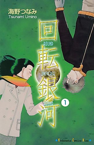 Cover image for Round Universe Round