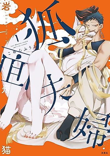 Cover image for Evil Masked Couple Can't Be Honest