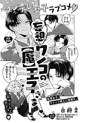 Cover image for Mousou Wanko no "Ma" Ouji-sama