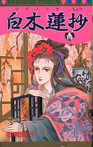 Cover image for Magnolia Shou