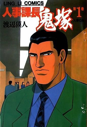 Cover image for Jinjikachou Onizuka
