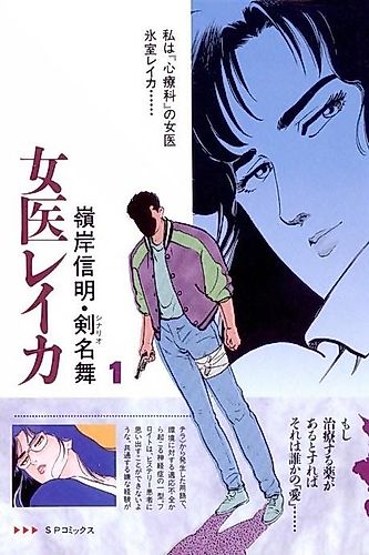 Cover image for Female Doctor Reika