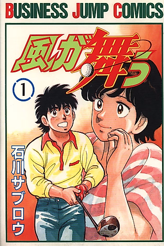 Cover image for Kaze ga Mau