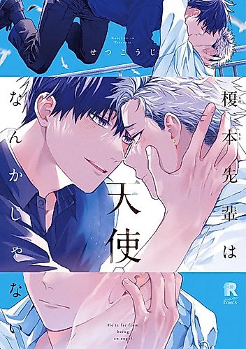 Cover image for Enomoto is No Angel