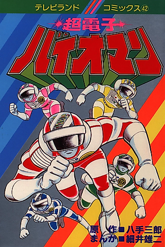 Cover image for Super Electron Bioman