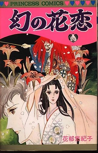 Cover image for Maboroshi no Hanakoi