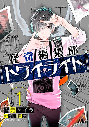 Cover image for Kaiki Editorial Department “Twilight”